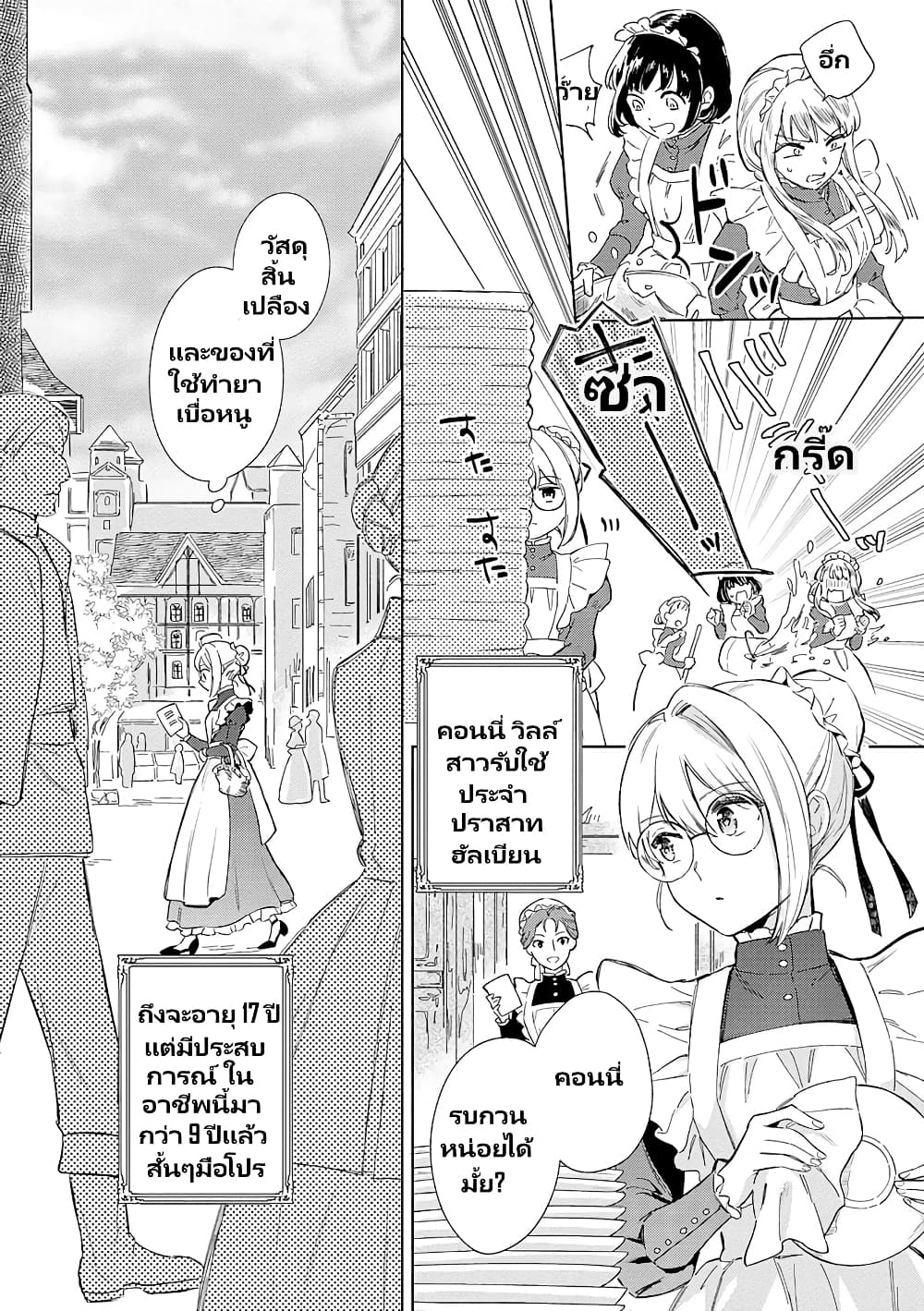 Bannou Jochuu Connie Wille page 12