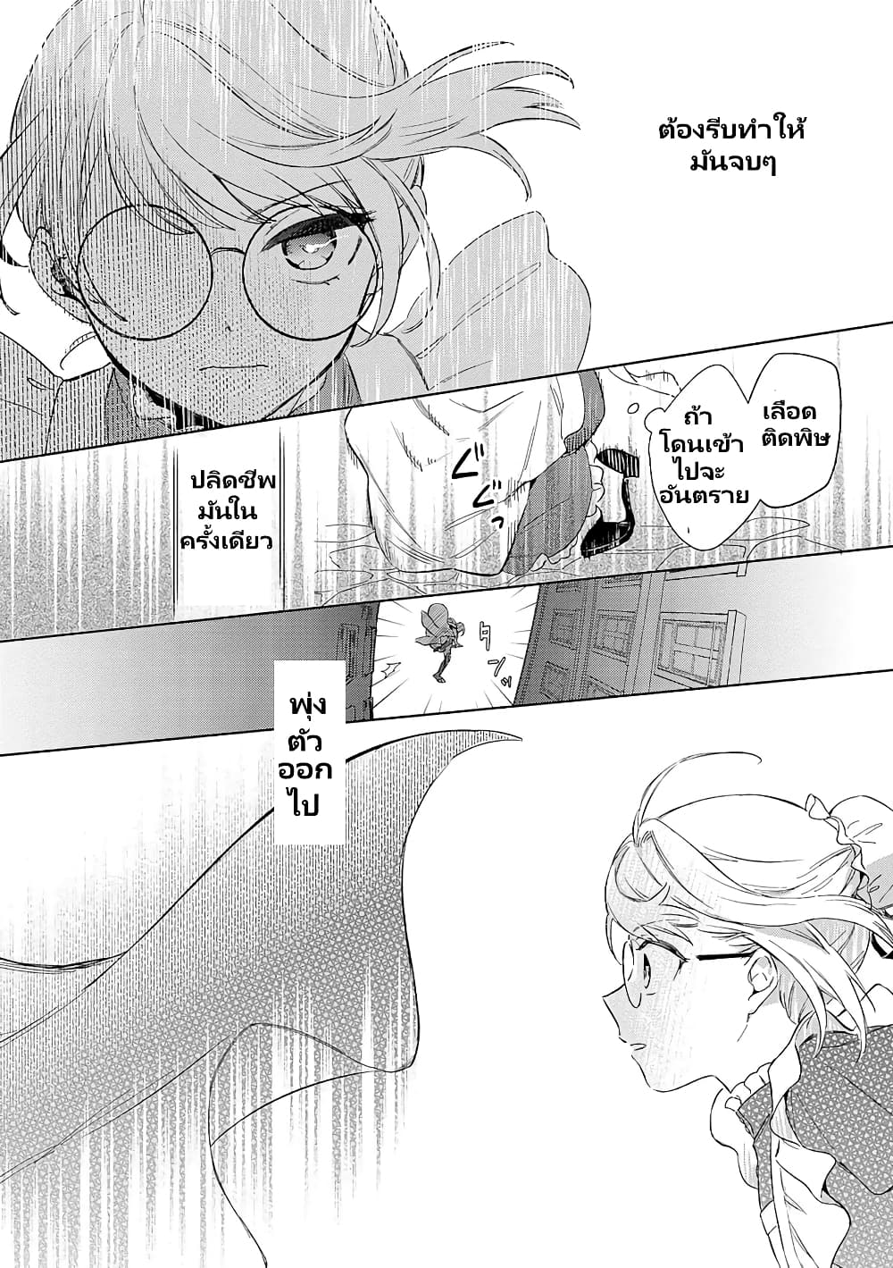 Bannou Jochuu Connie Wille page 20