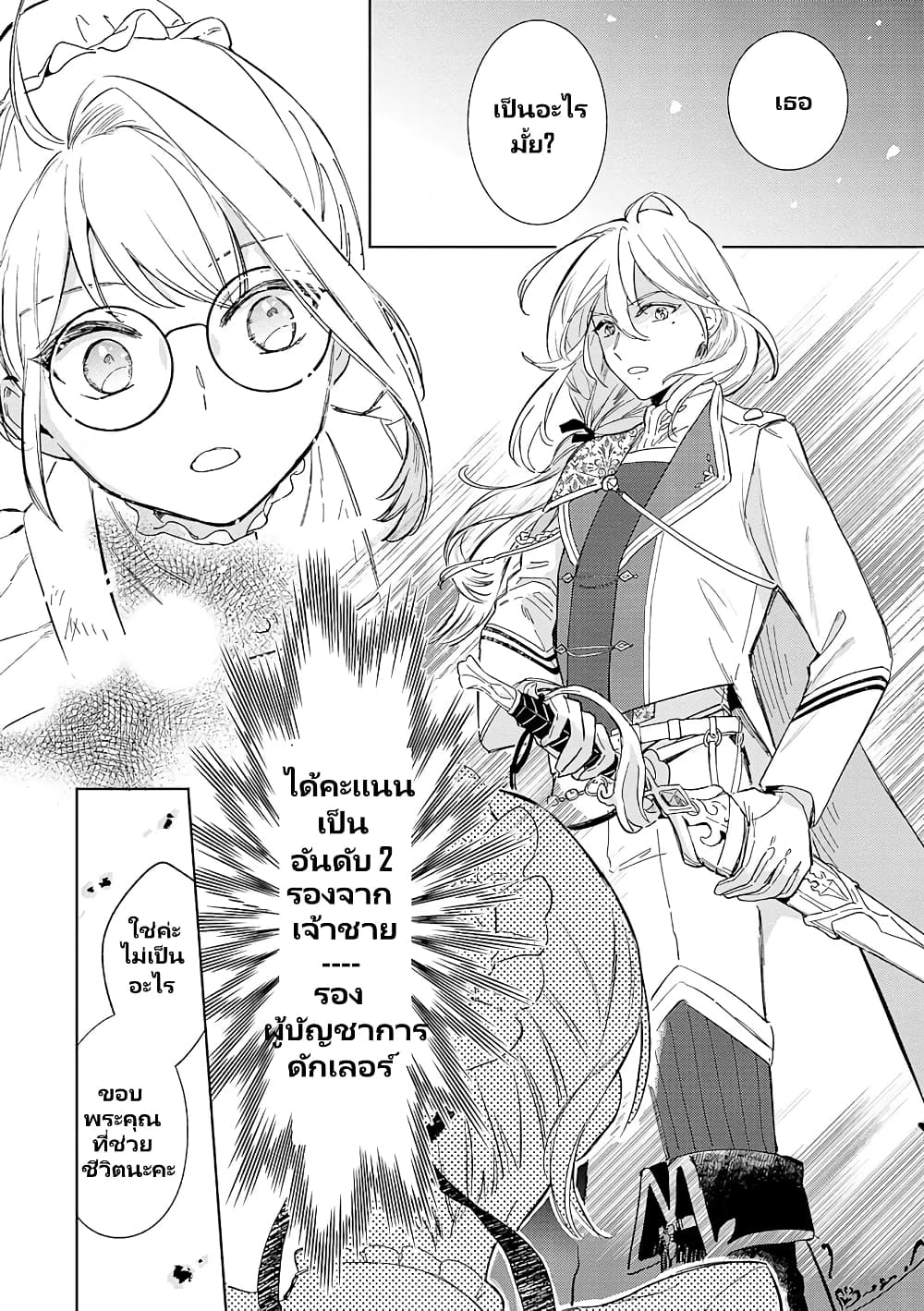 Bannou Jochuu Connie Wille page 22