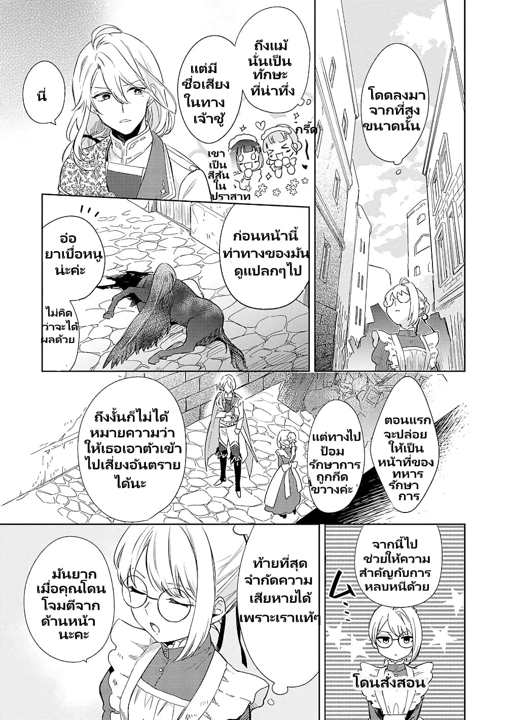 Bannou Jochuu Connie Wille page 23