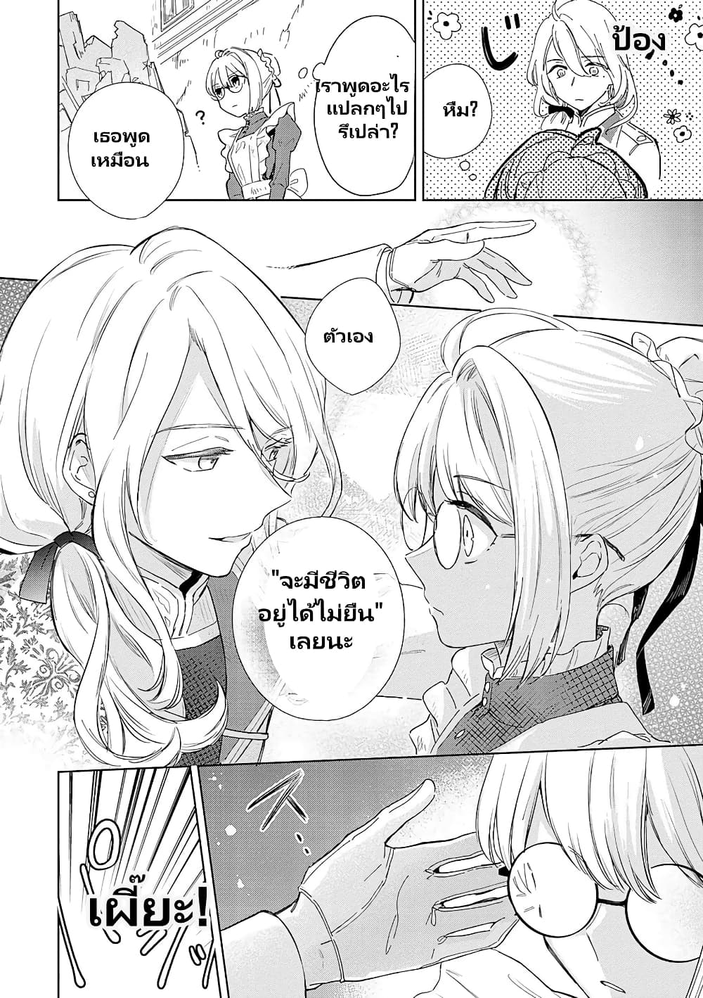 Bannou Jochuu Connie Wille page 24