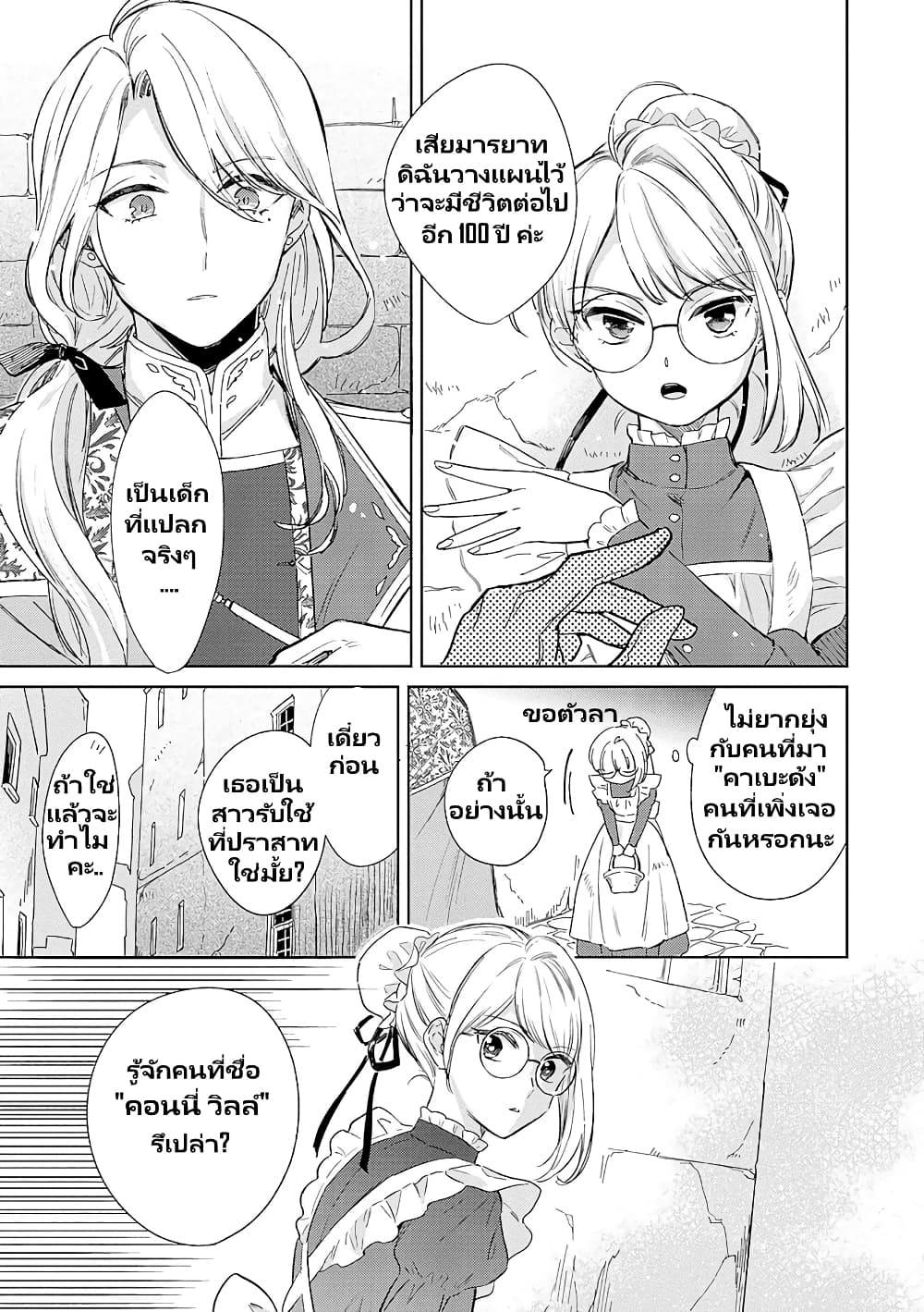 Bannou Jochuu Connie Wille page 25