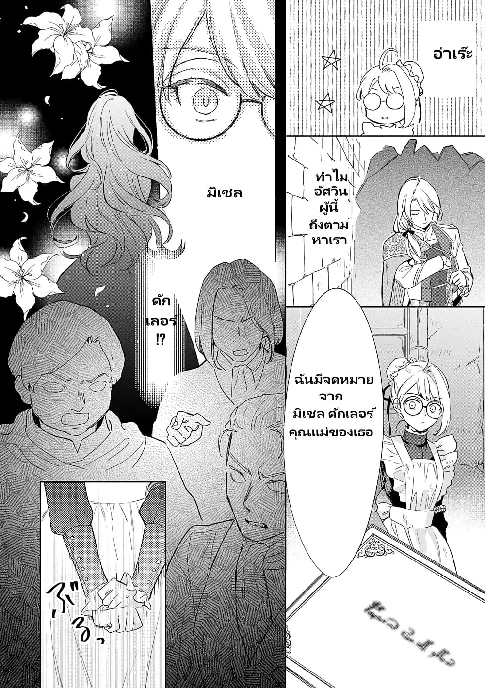 Bannou Jochuu Connie Wille page 26