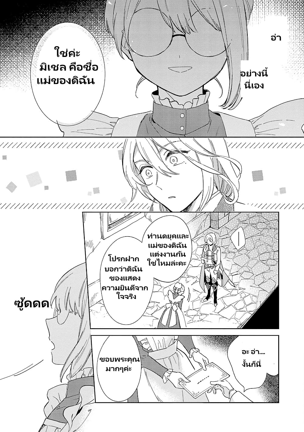 Bannou Jochuu Connie Wille page 27