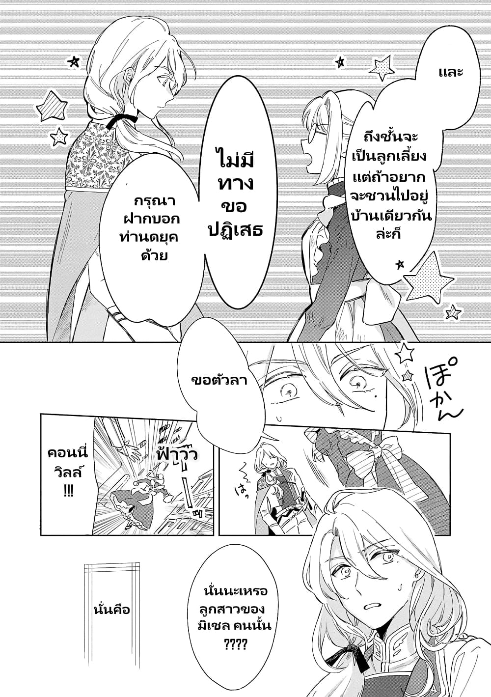Bannou Jochuu Connie Wille page 28