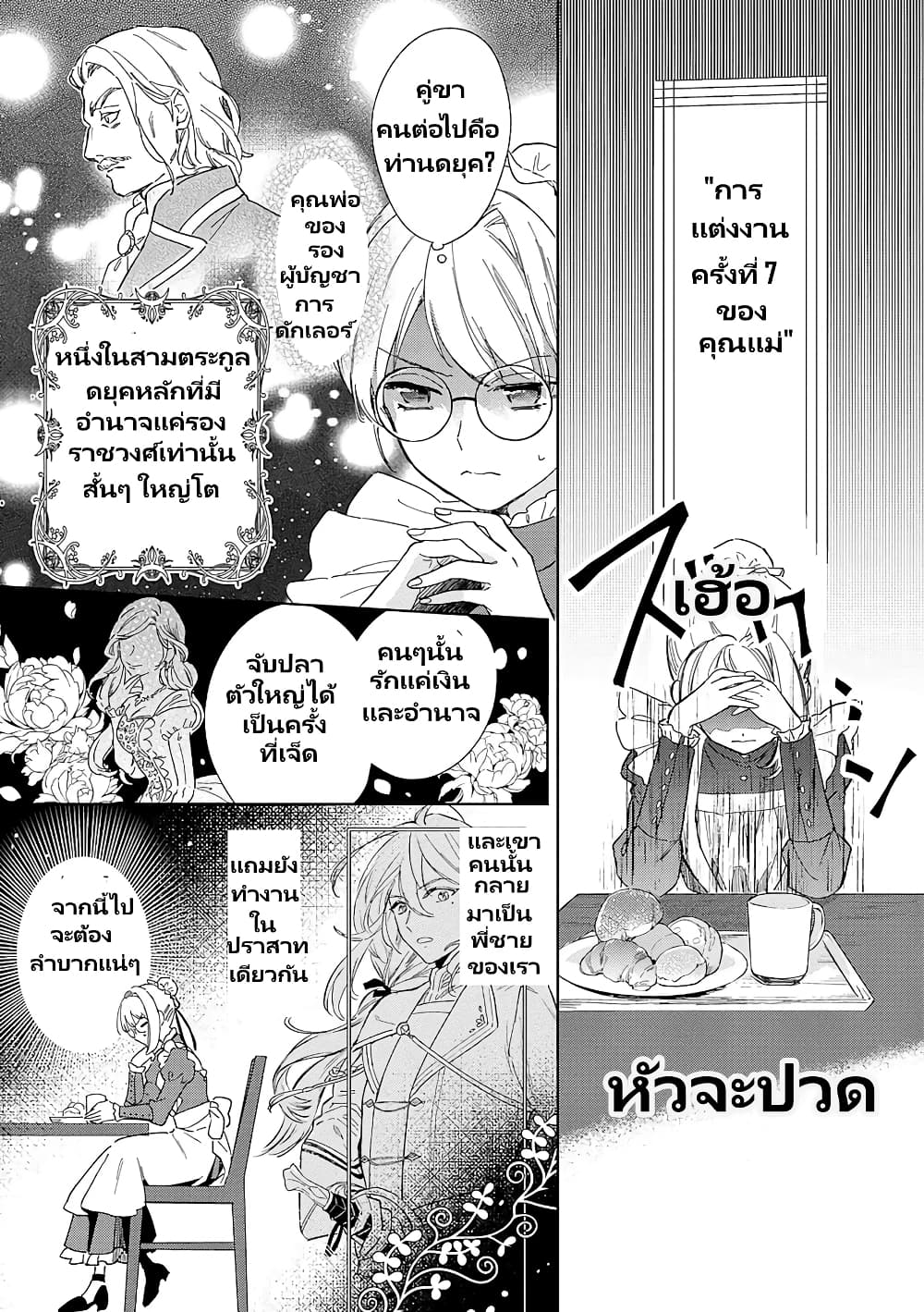 Bannou Jochuu Connie Wille page 29
