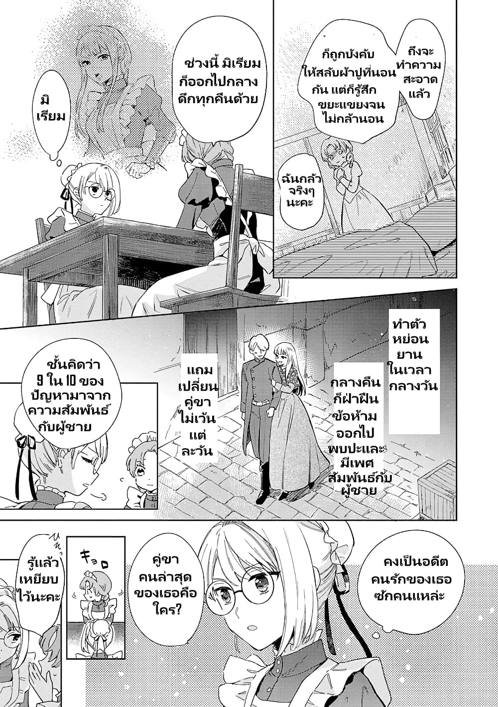 Bannou Jochuu Connie Wille page 31