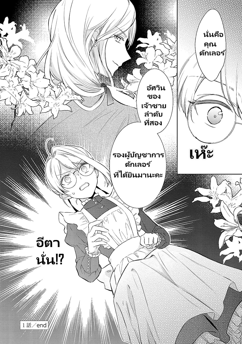 Bannou Jochuu Connie Wille page 32