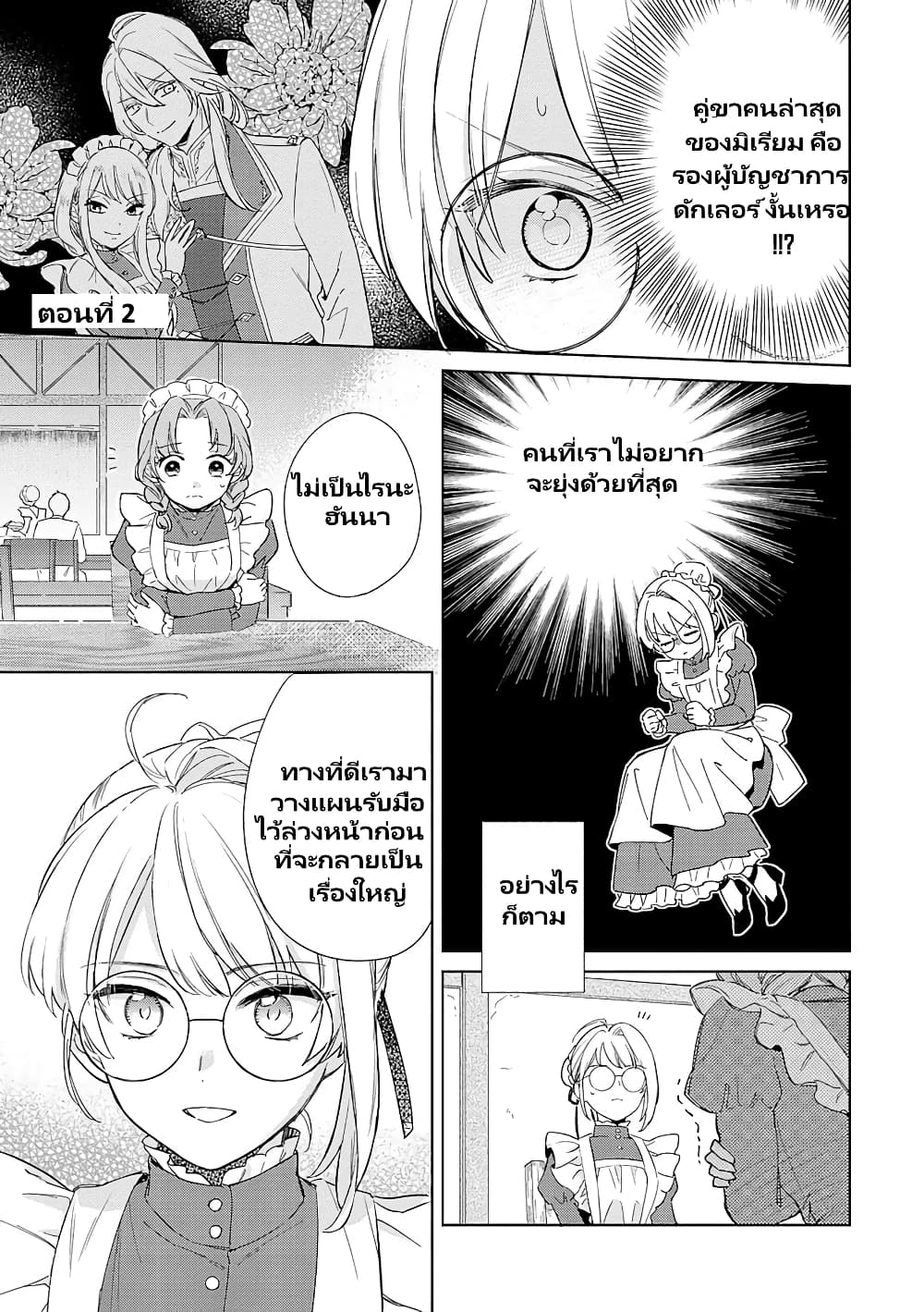 Bannou Jochuu Connie Wille page 2