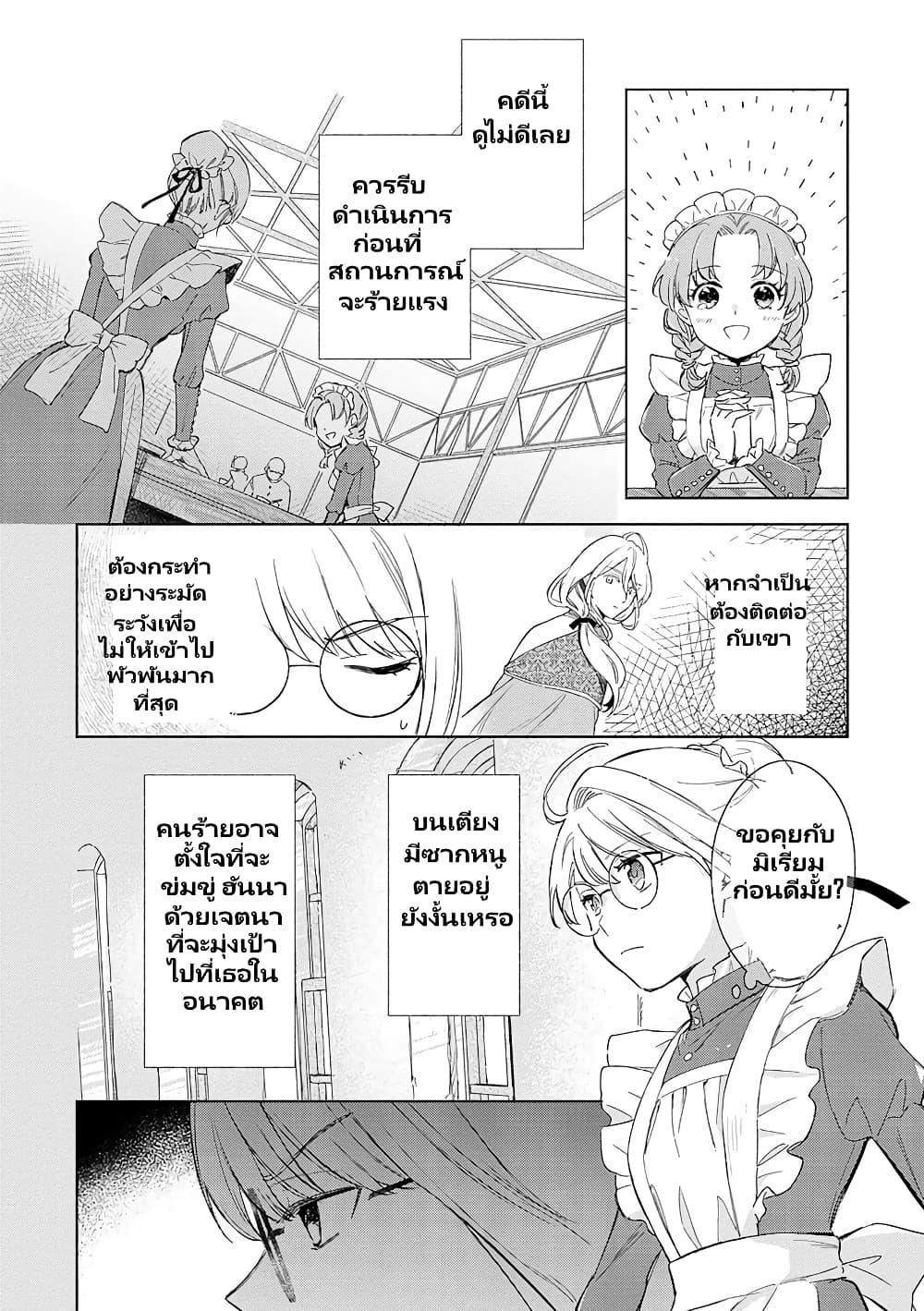 Bannou Jochuu Connie Wille page 3