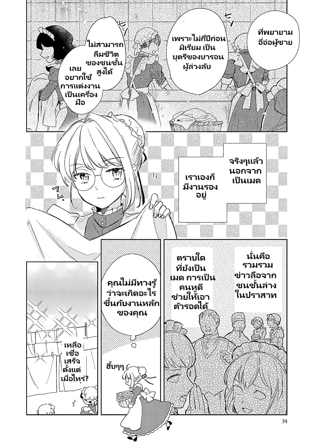 Bannou Jochuu Connie Wille page 5
