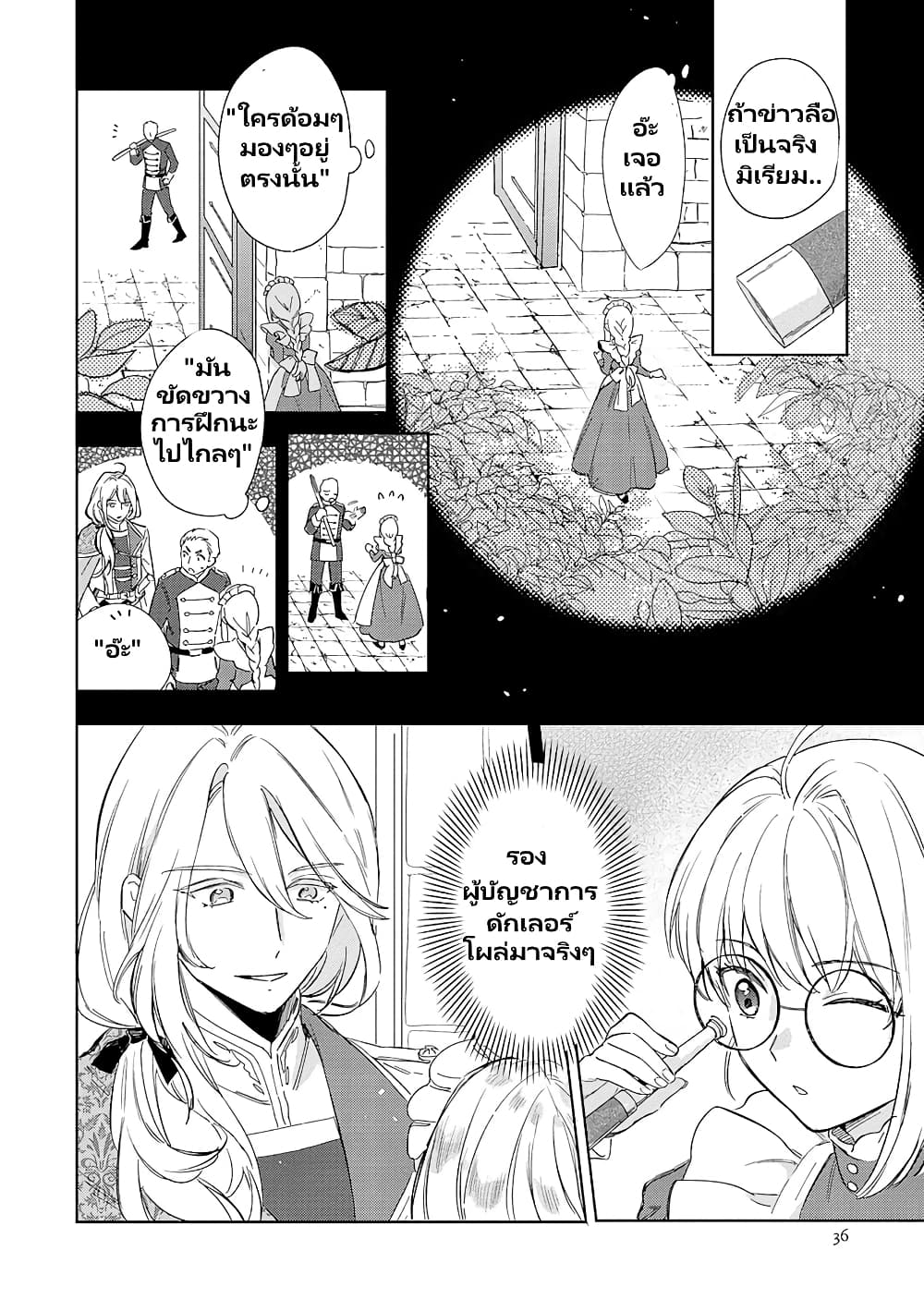 Bannou Jochuu Connie Wille page 7