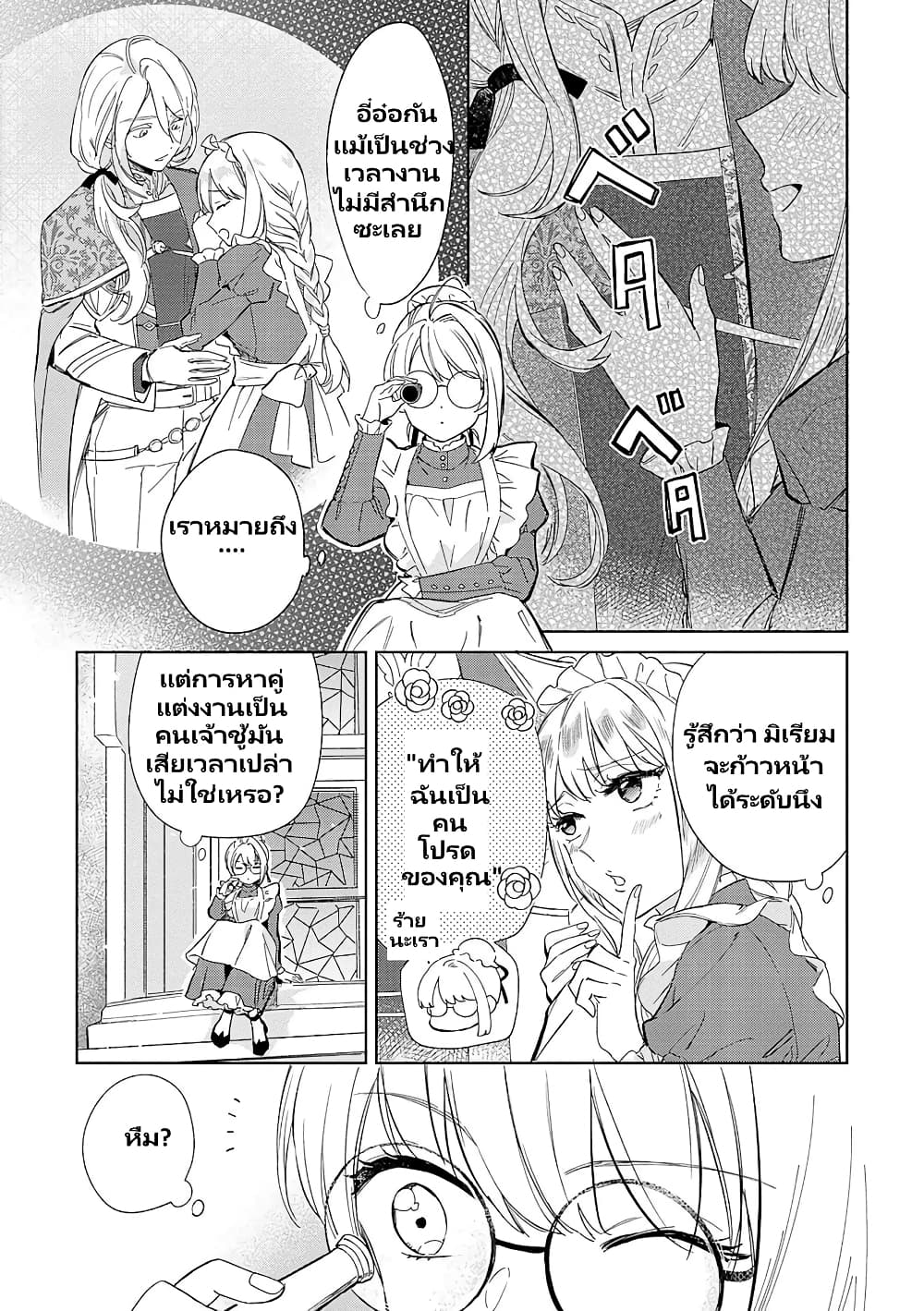 Bannou Jochuu Connie Wille page 8