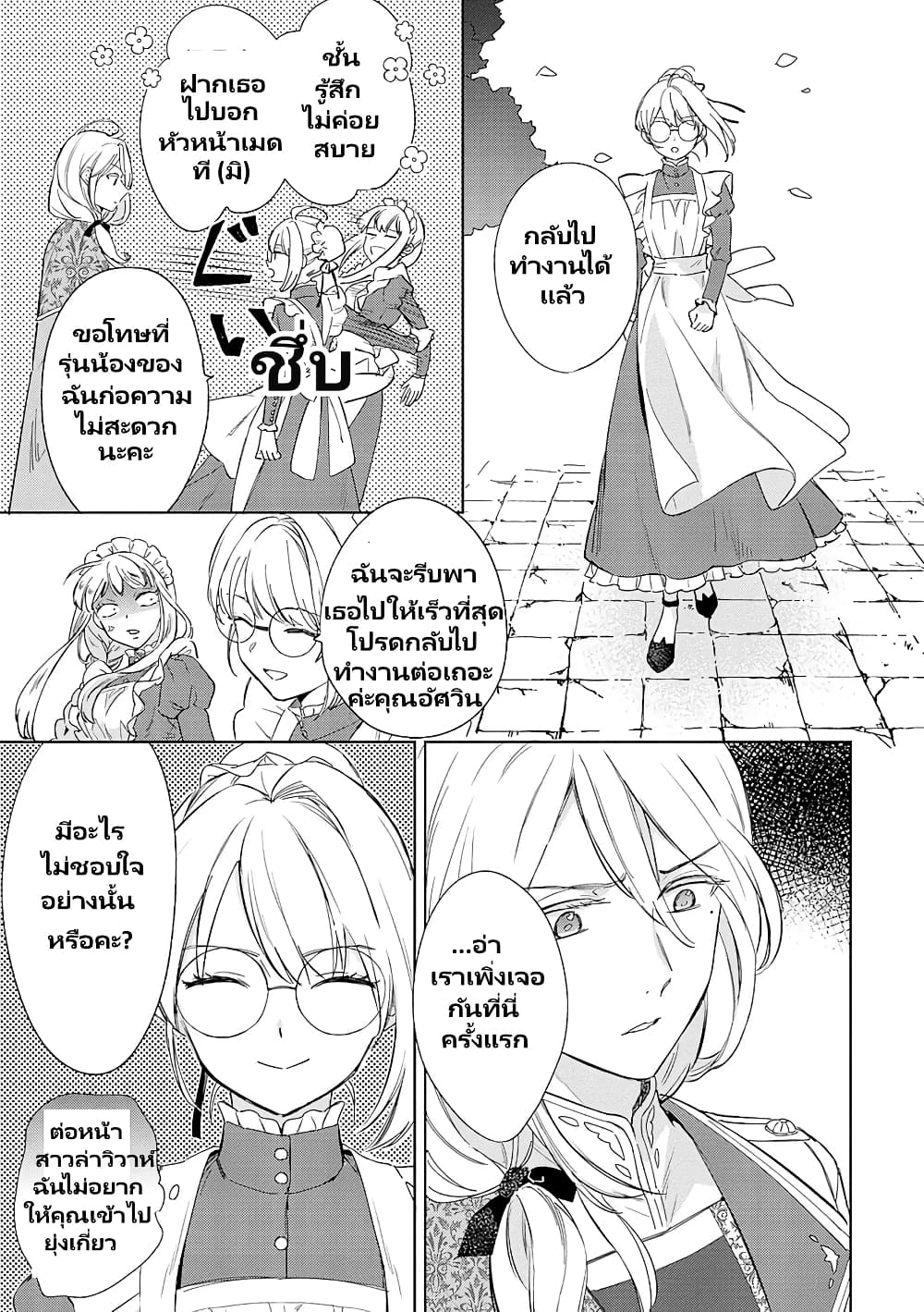 Bannou Jochuu Connie Wille page 10