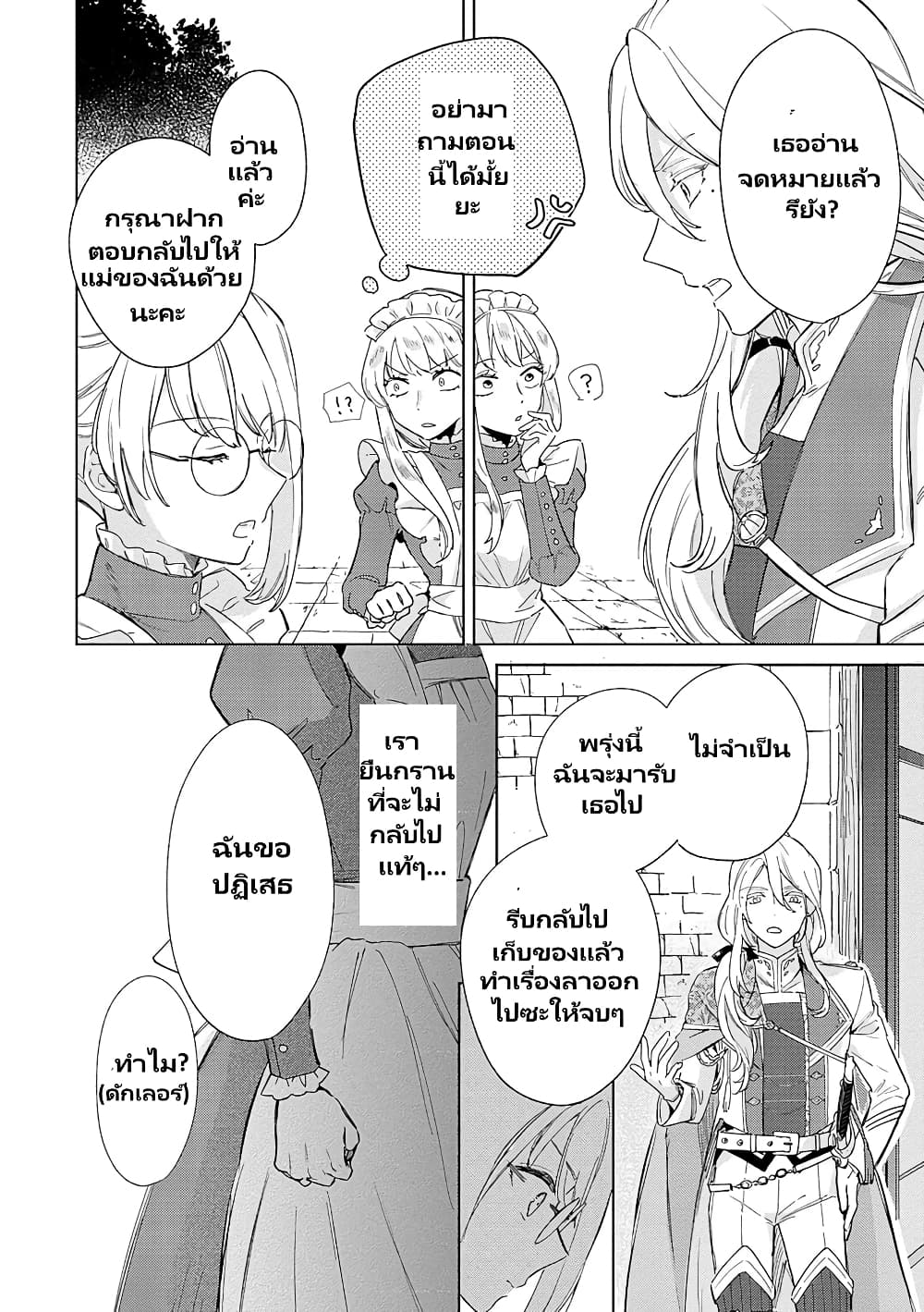 Bannou Jochuu Connie Wille page 11