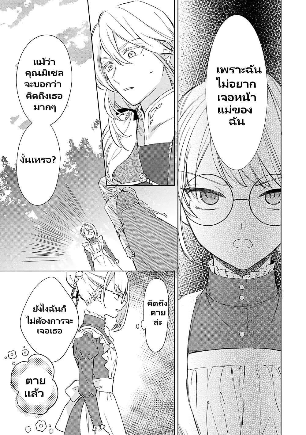 Bannou Jochuu Connie Wille page 12