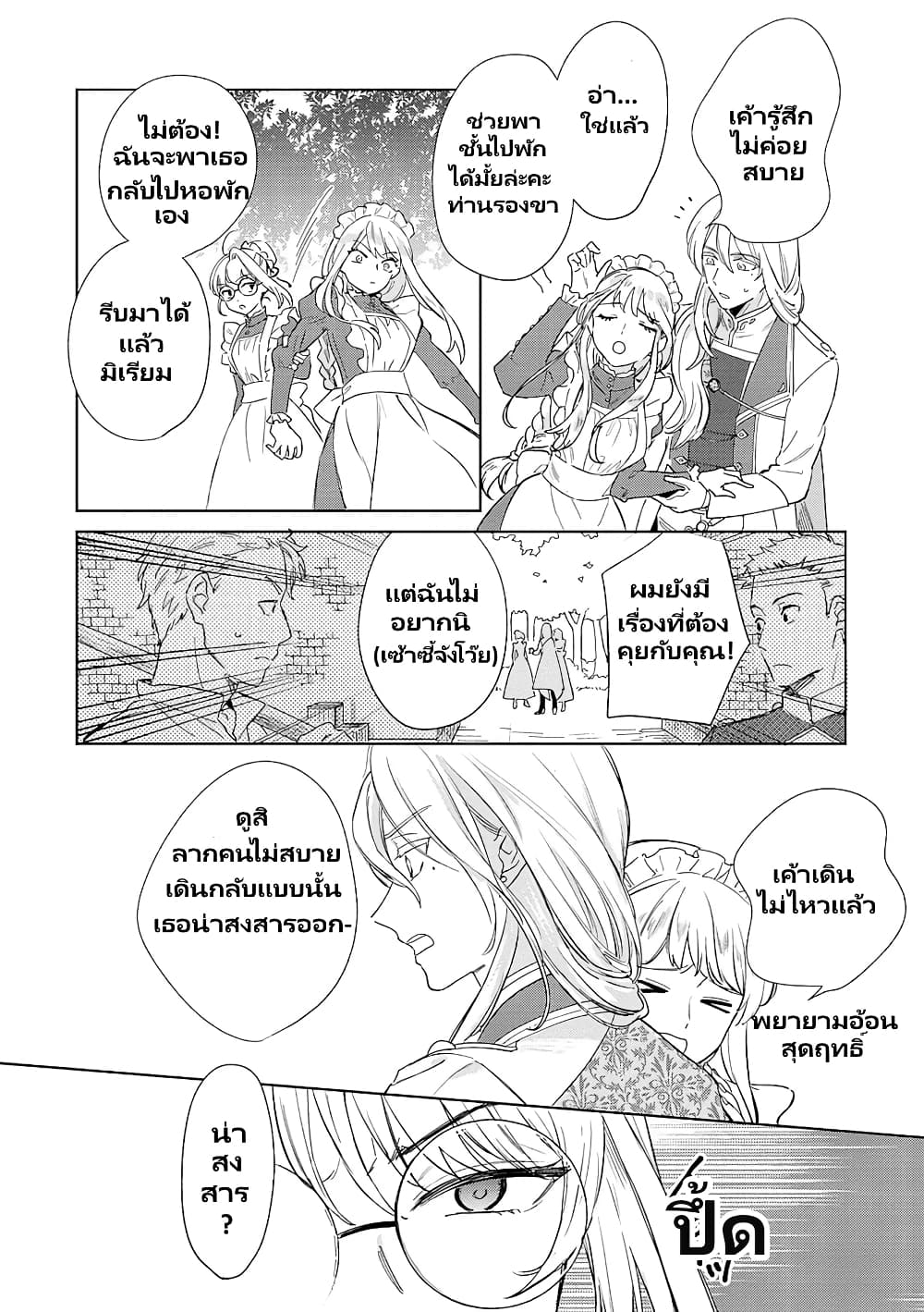 Bannou Jochuu Connie Wille page 13