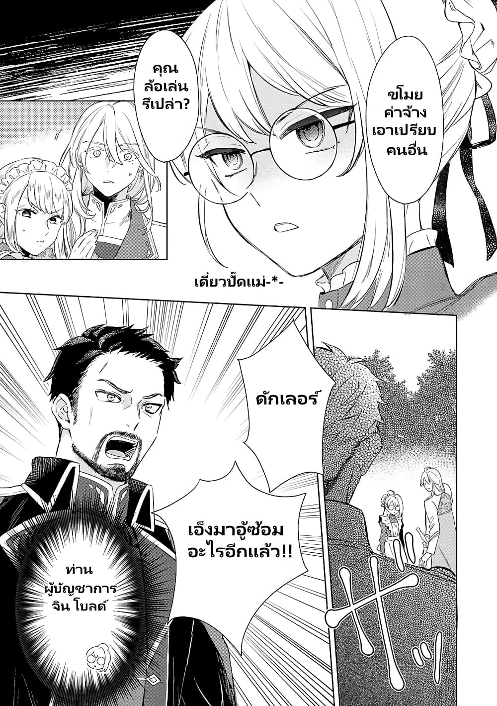 Bannou Jochuu Connie Wille page 14