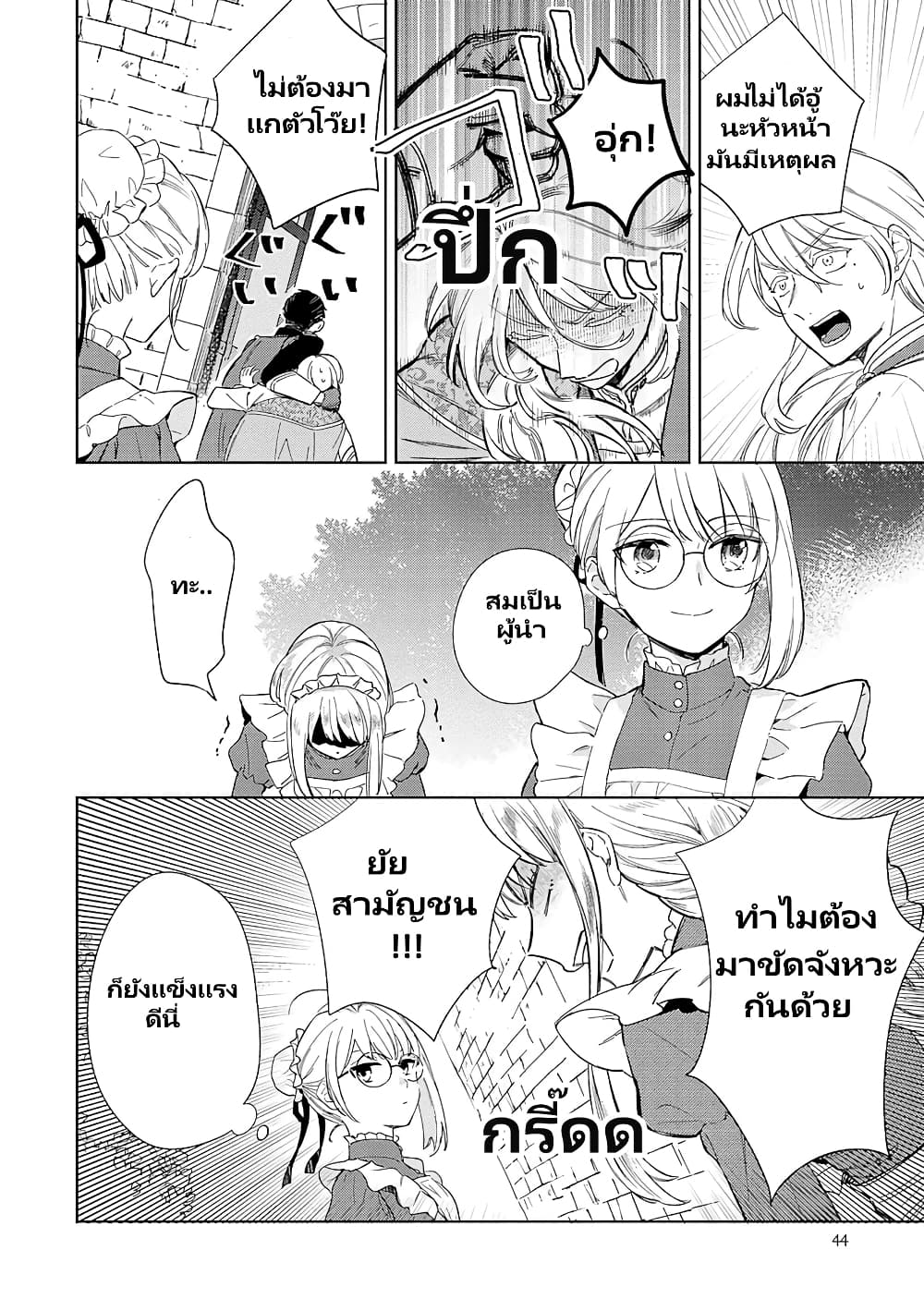 Bannou Jochuu Connie Wille page 15