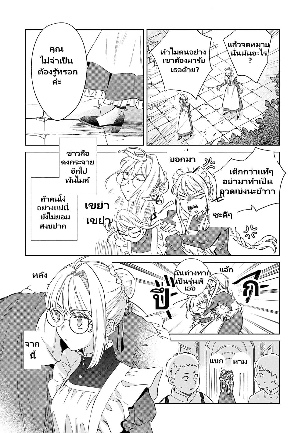 Bannou Jochuu Connie Wille page 16