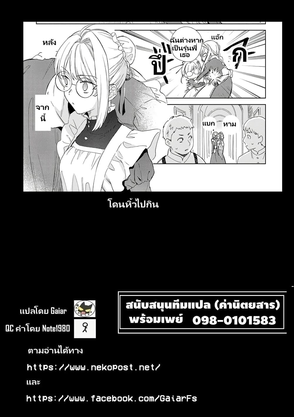 Bannou Jochuu Connie Wille page 17