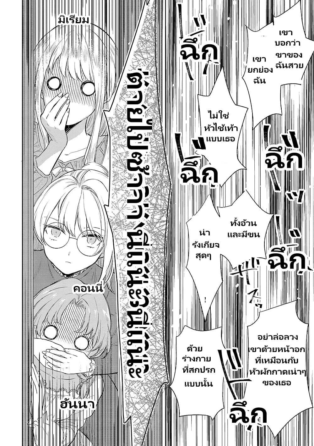 Bannou Jochuu Connie Wille page 4