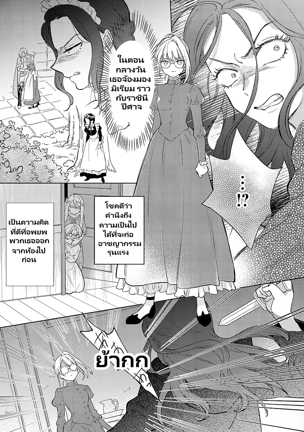 Bannou Jochuu Connie Wille page 6