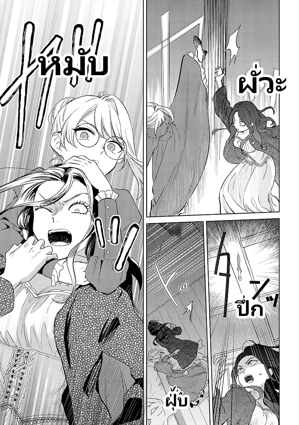 Bannou Jochuu Connie Wille page 7