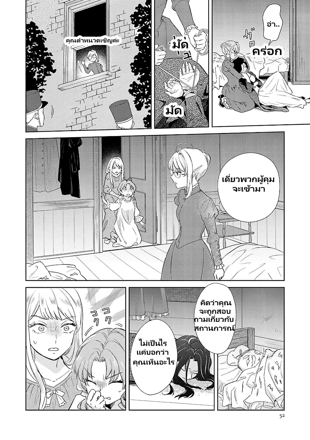 Bannou Jochuu Connie Wille page 8