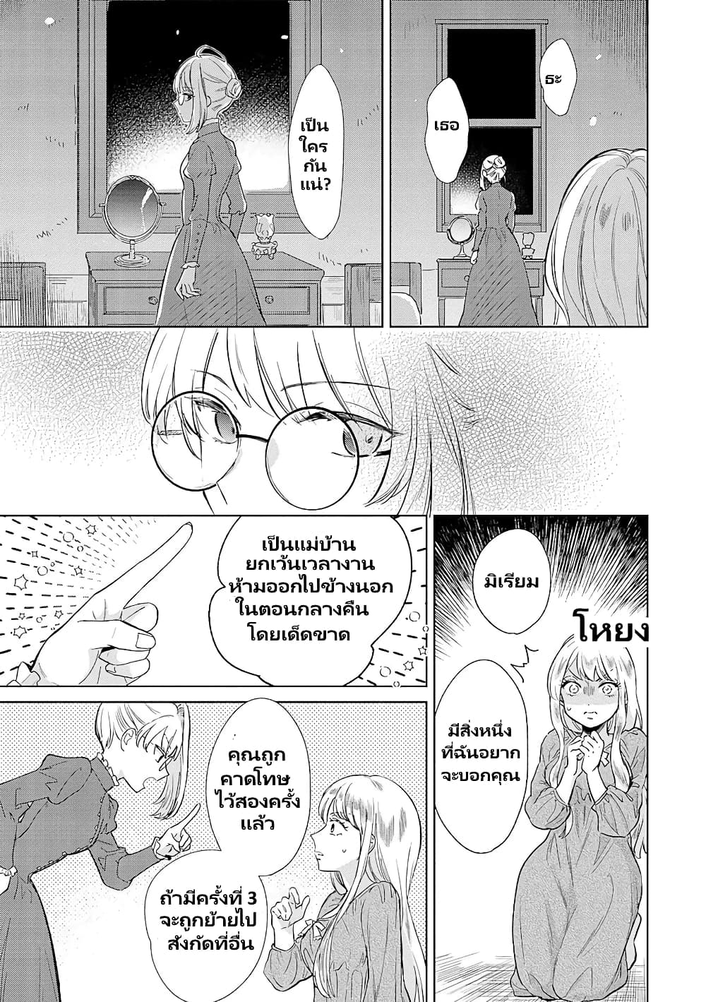 Bannou Jochuu Connie Wille page 9
