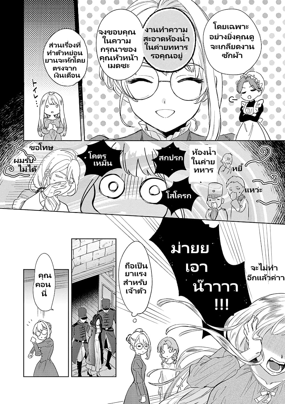Bannou Jochuu Connie Wille page 10