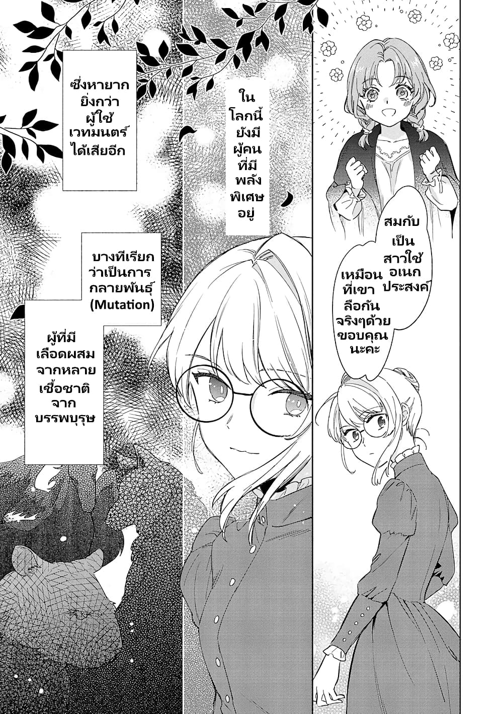 Bannou Jochuu Connie Wille page 11