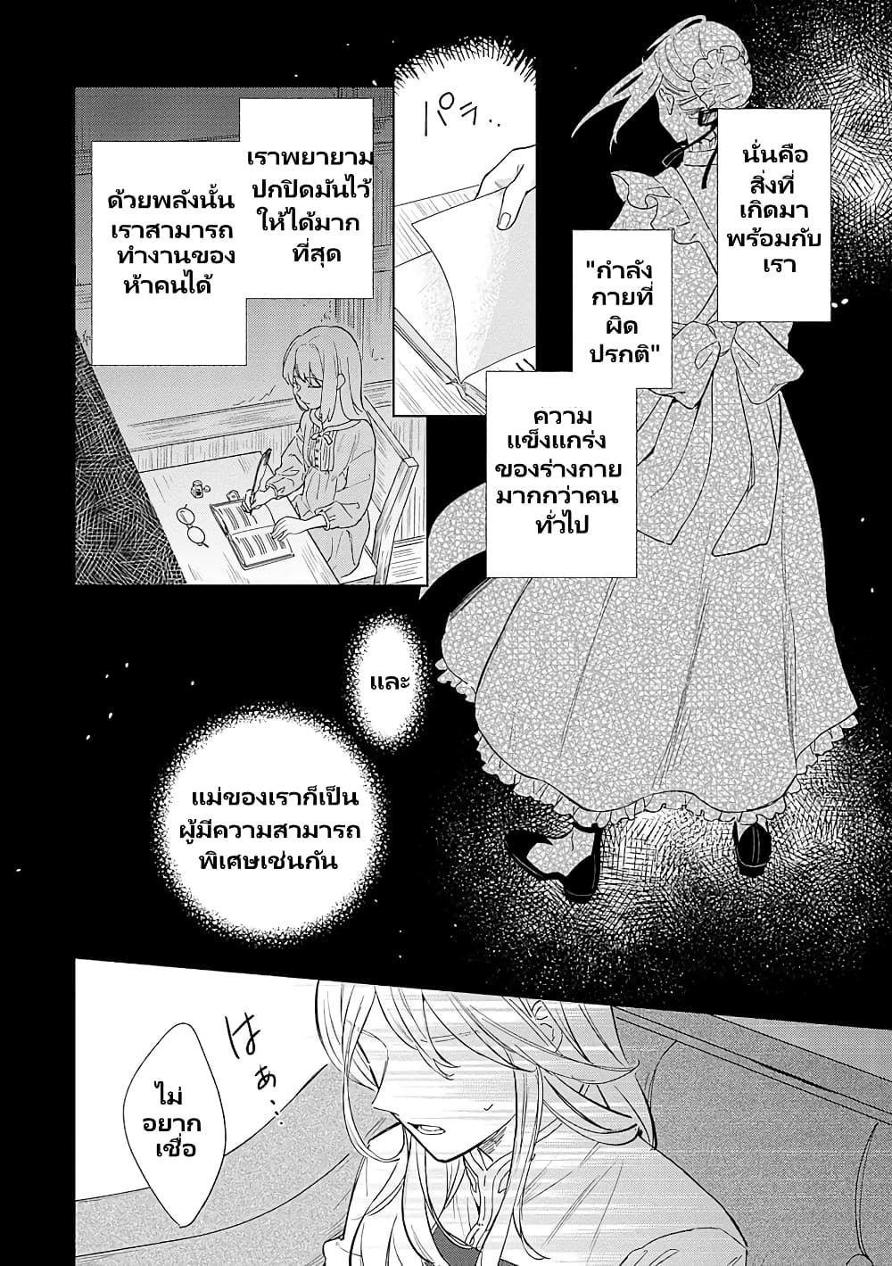 Bannou Jochuu Connie Wille page 12