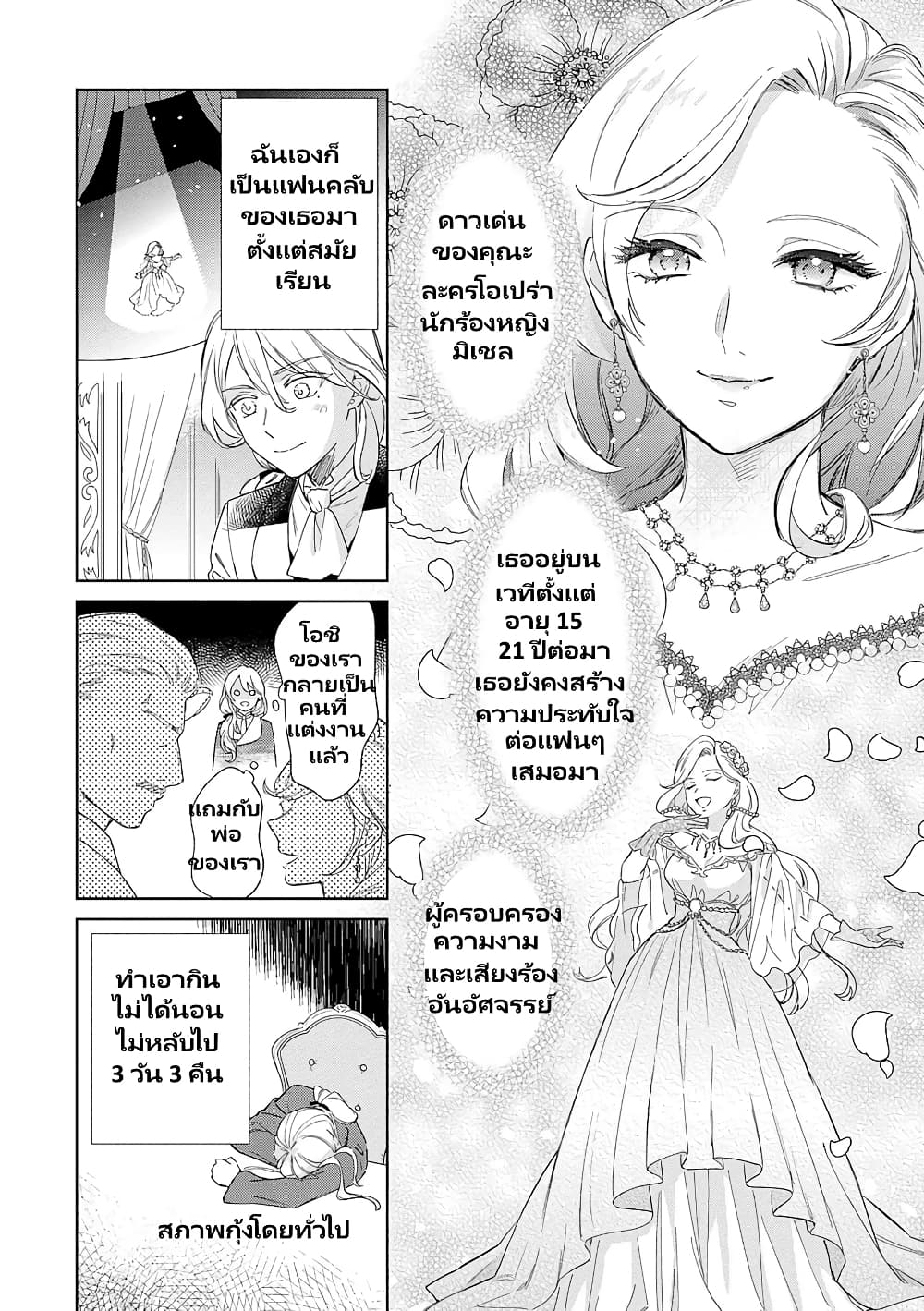 Bannou Jochuu Connie Wille page 14