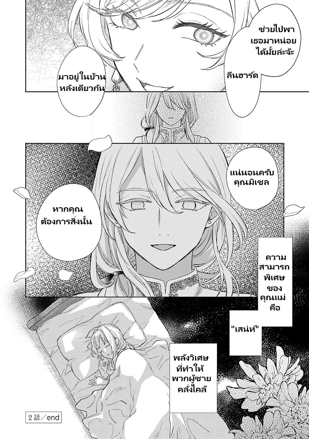Bannou Jochuu Connie Wille page 16