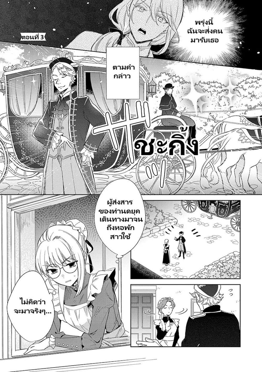 Bannou Jochuu Connie Wille page 2
