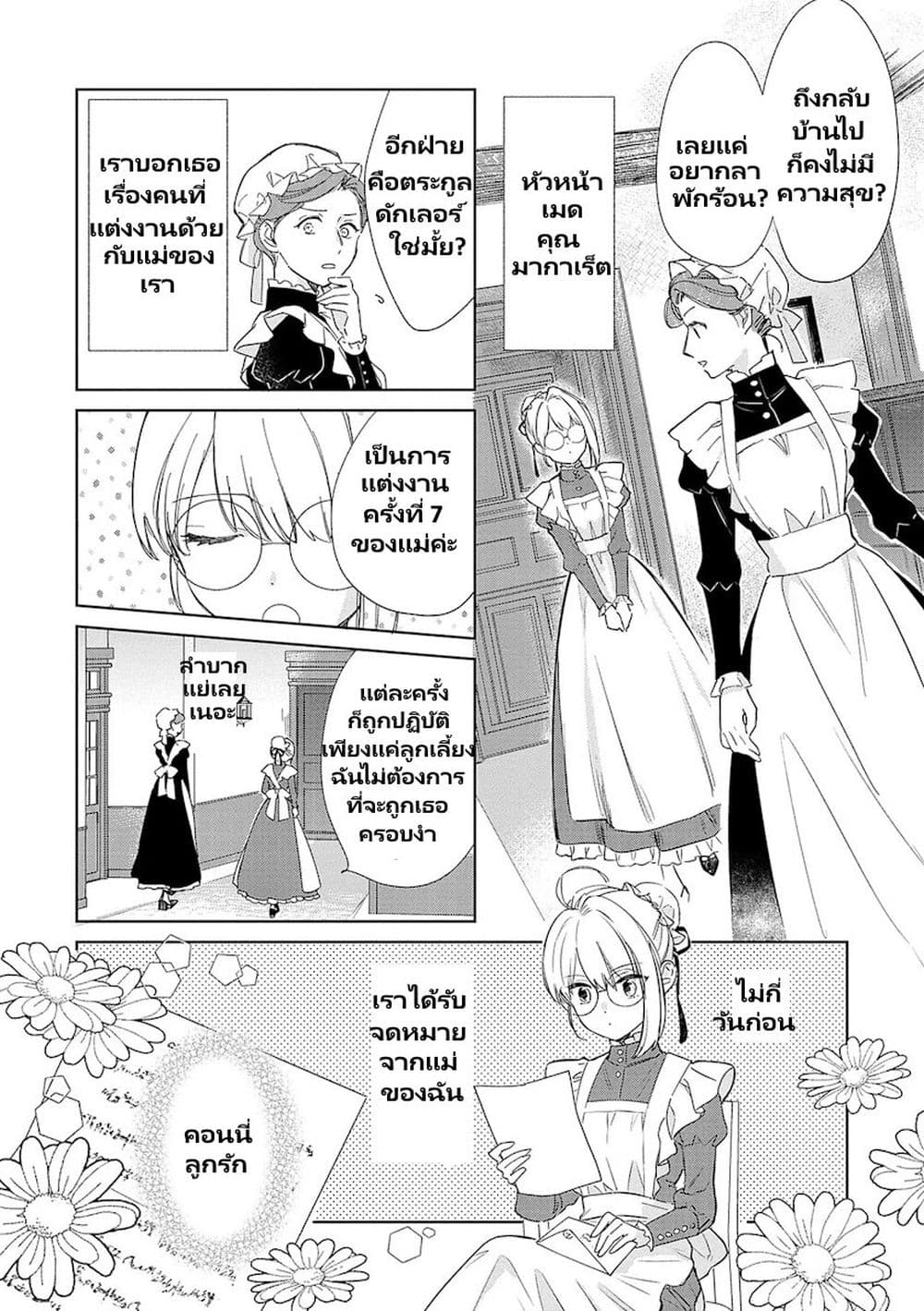 Bannou Jochuu Connie Wille page 3