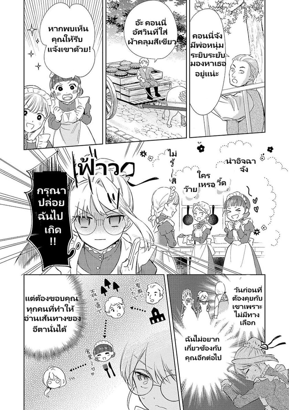 Bannou Jochuu Connie Wille page 5