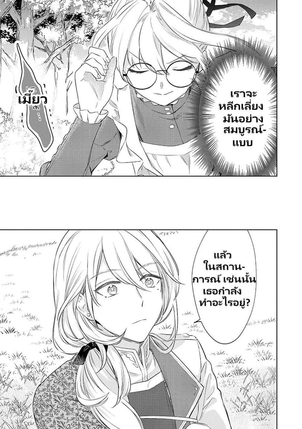 Bannou Jochuu Connie Wille page 6