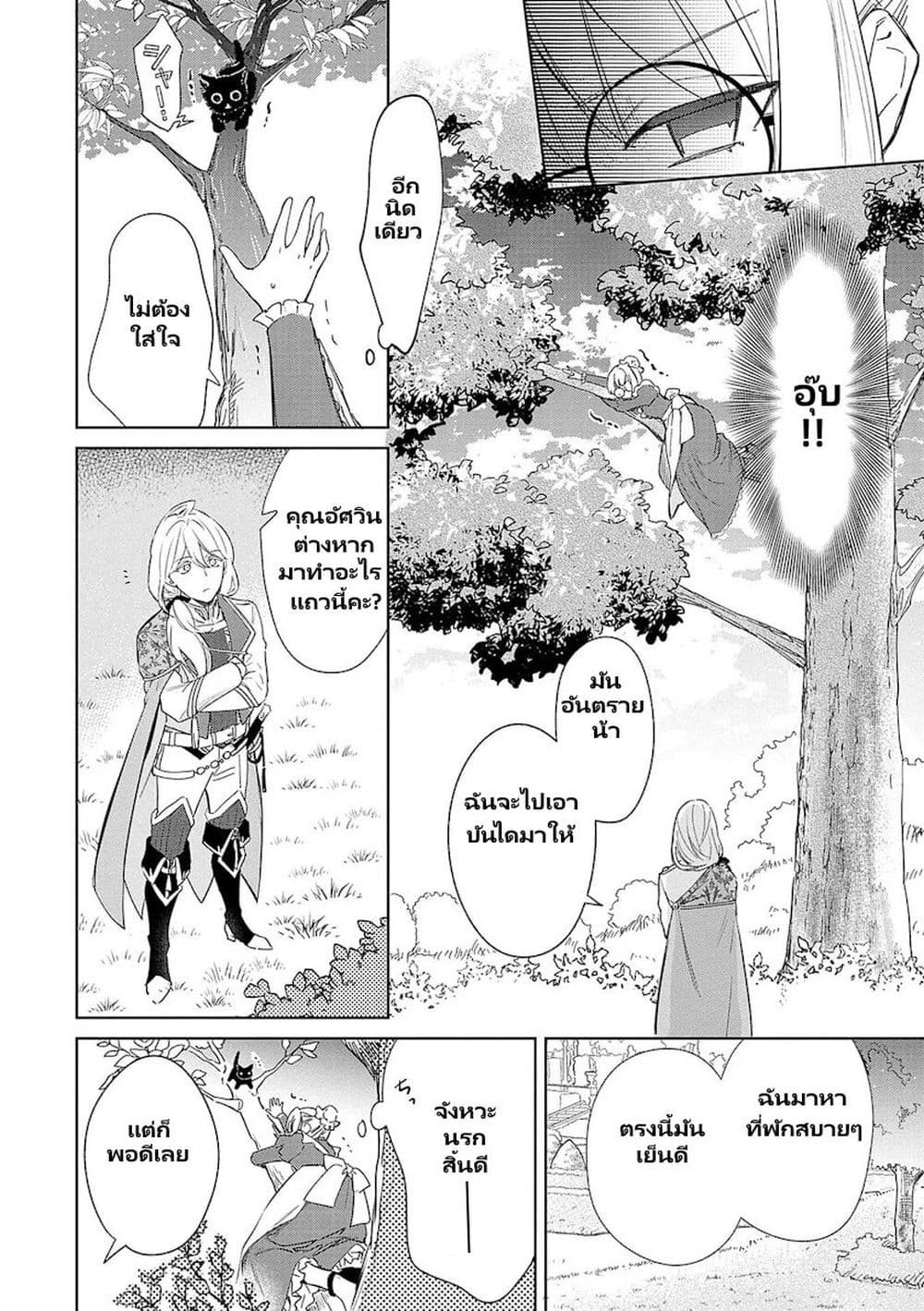 Bannou Jochuu Connie Wille page 7