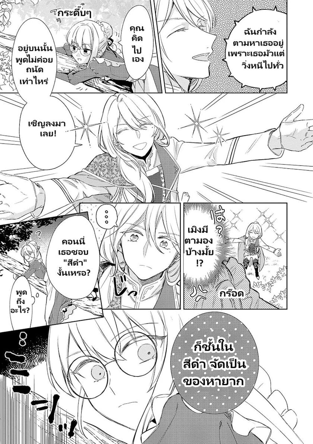 Bannou Jochuu Connie Wille page 8