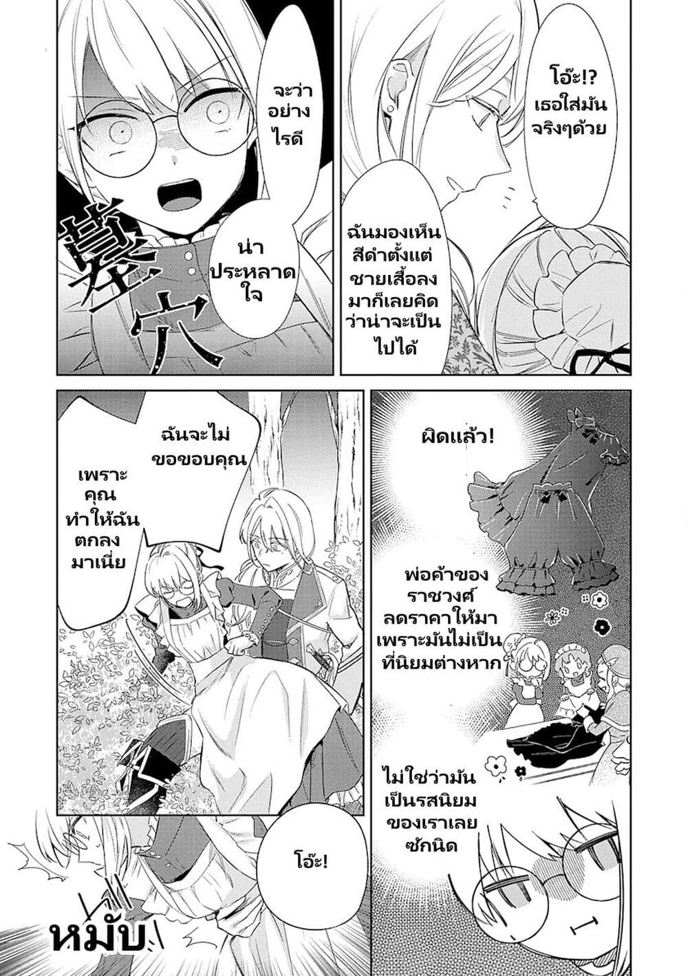 Bannou Jochuu Connie Wille page 10