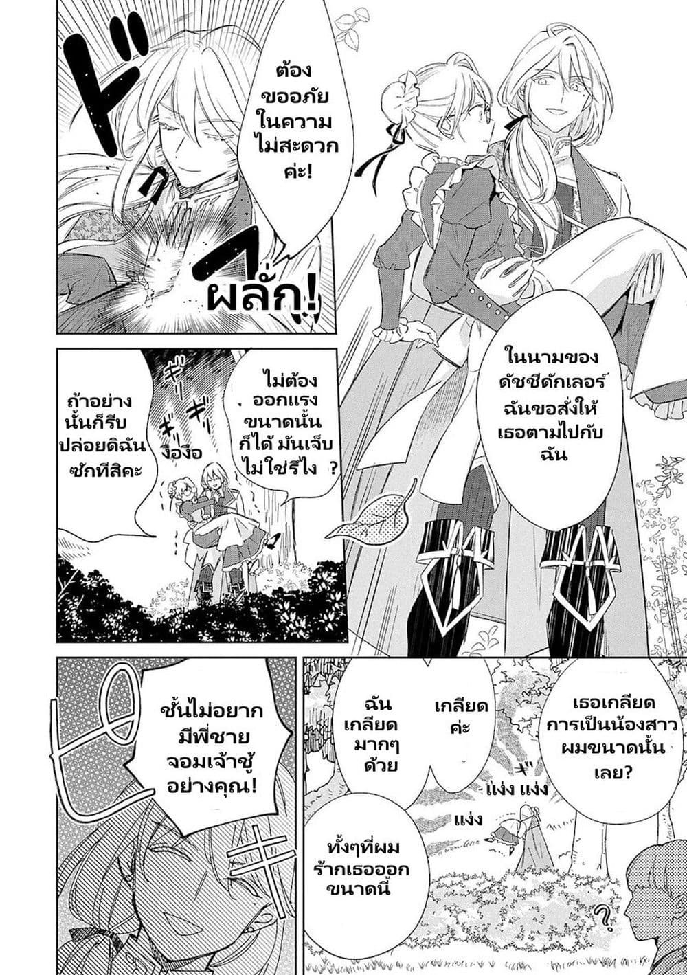 Bannou Jochuu Connie Wille page 11