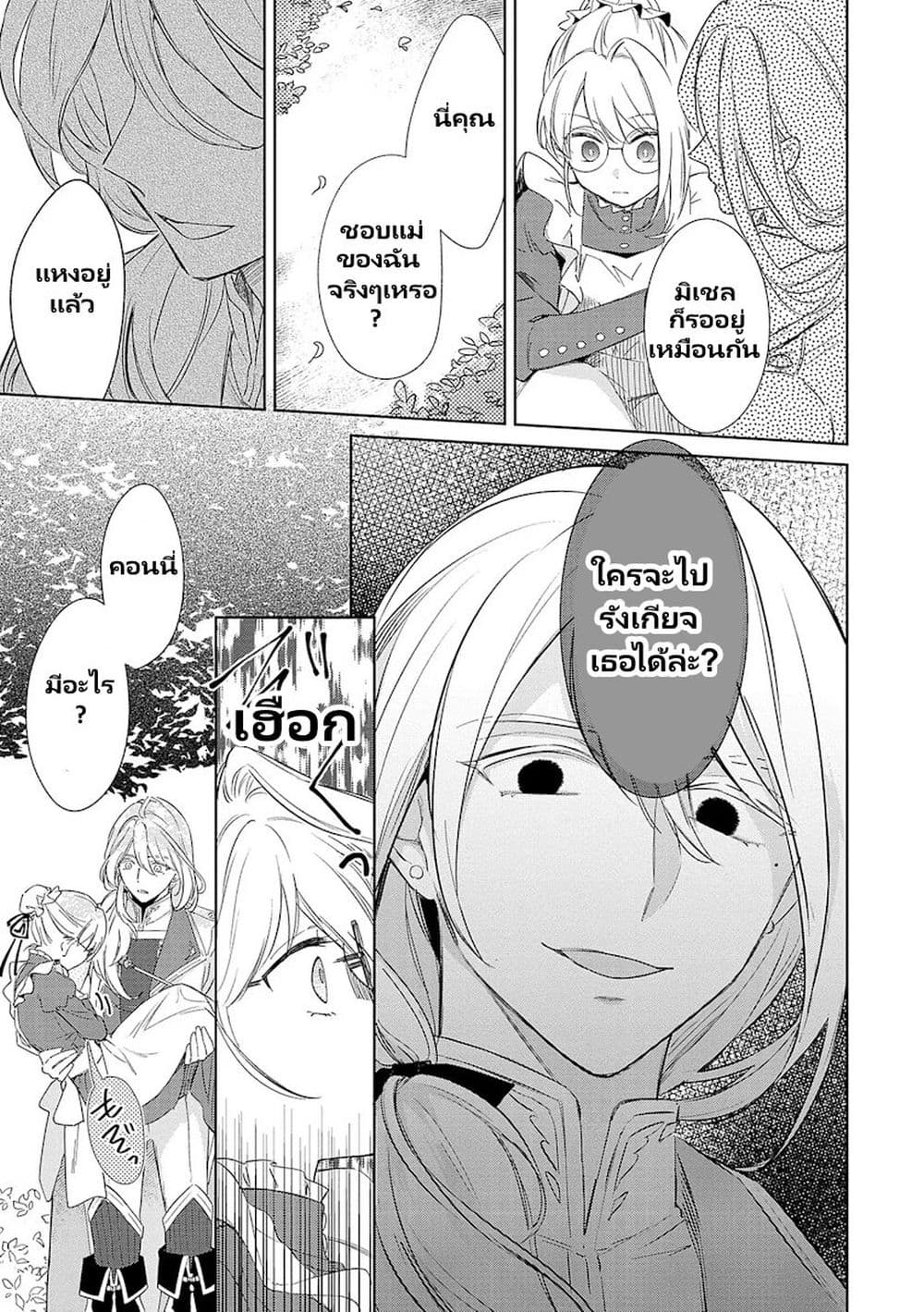 Bannou Jochuu Connie Wille page 12