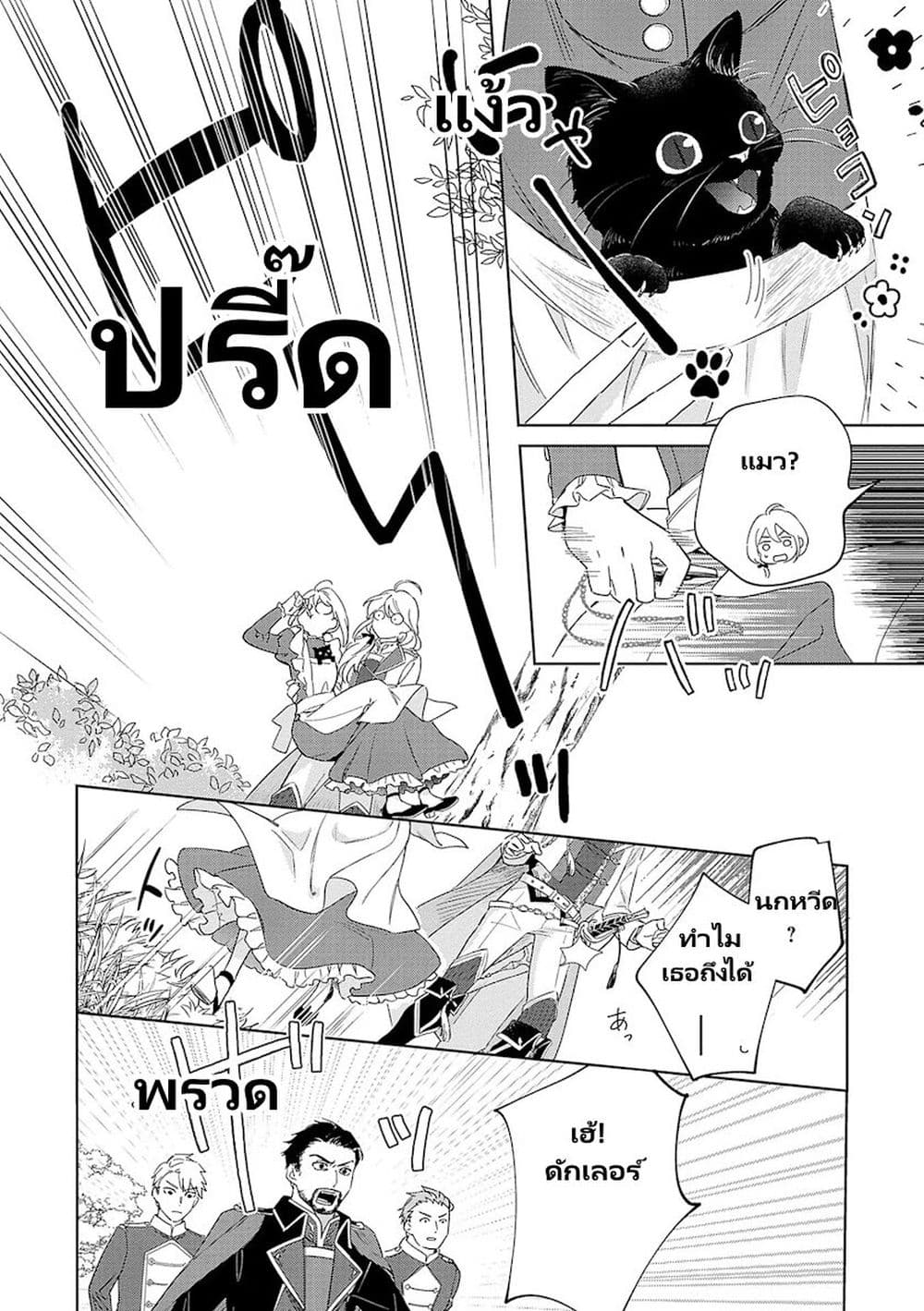 Bannou Jochuu Connie Wille page 13