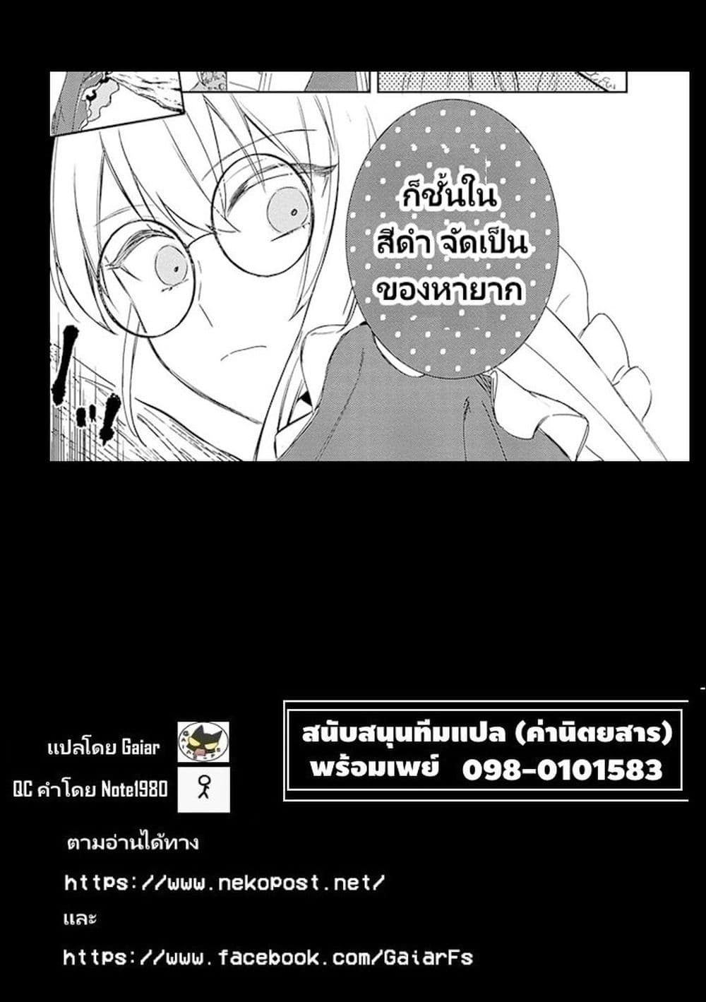 Bannou Jochuu Connie Wille page 15