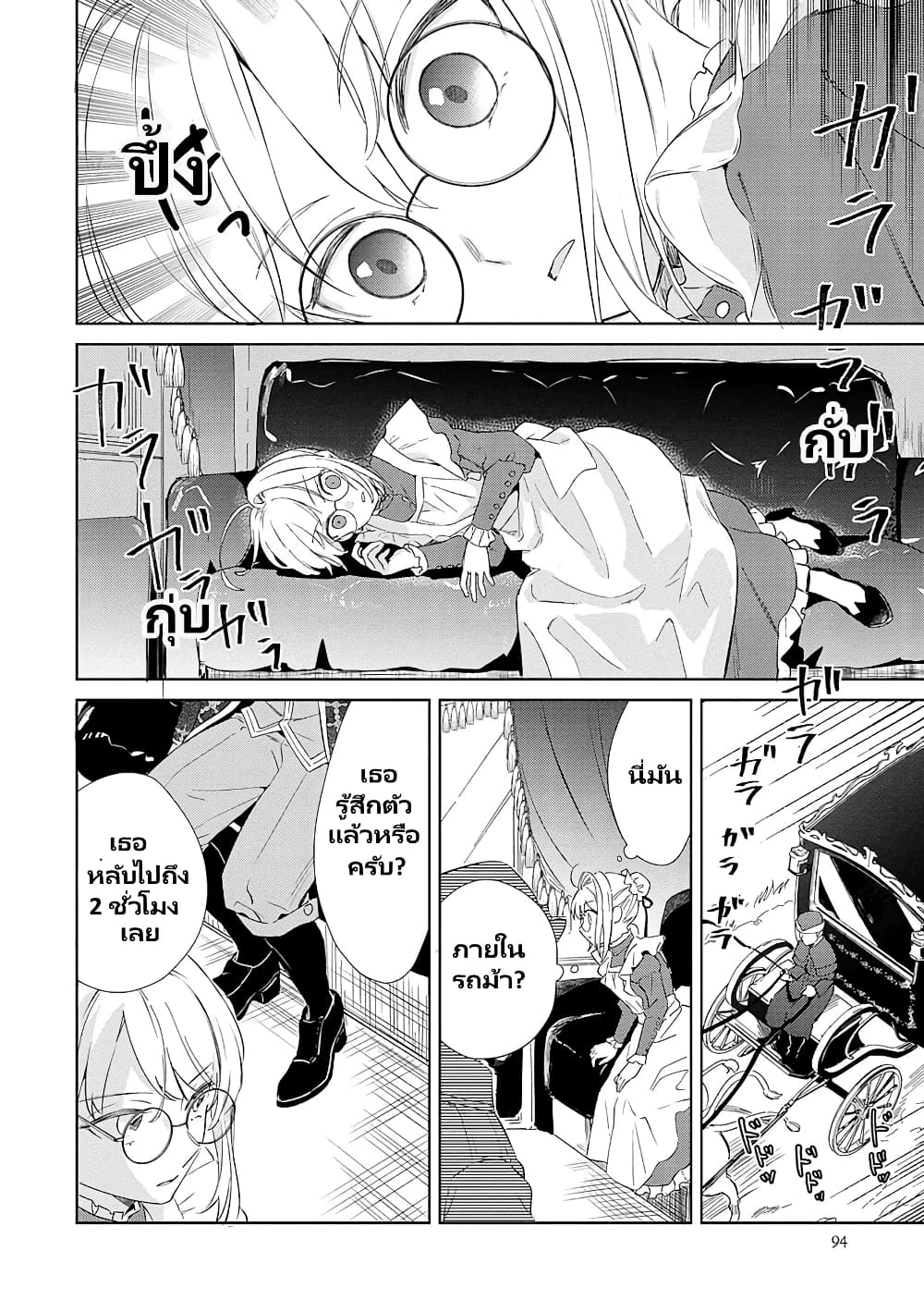 Bannou Jochuu Connie Wille page 5