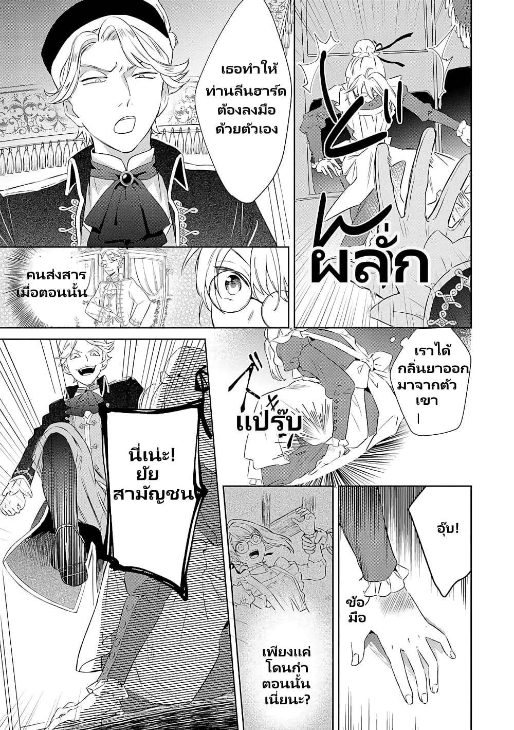 Bannou Jochuu Connie Wille page 6