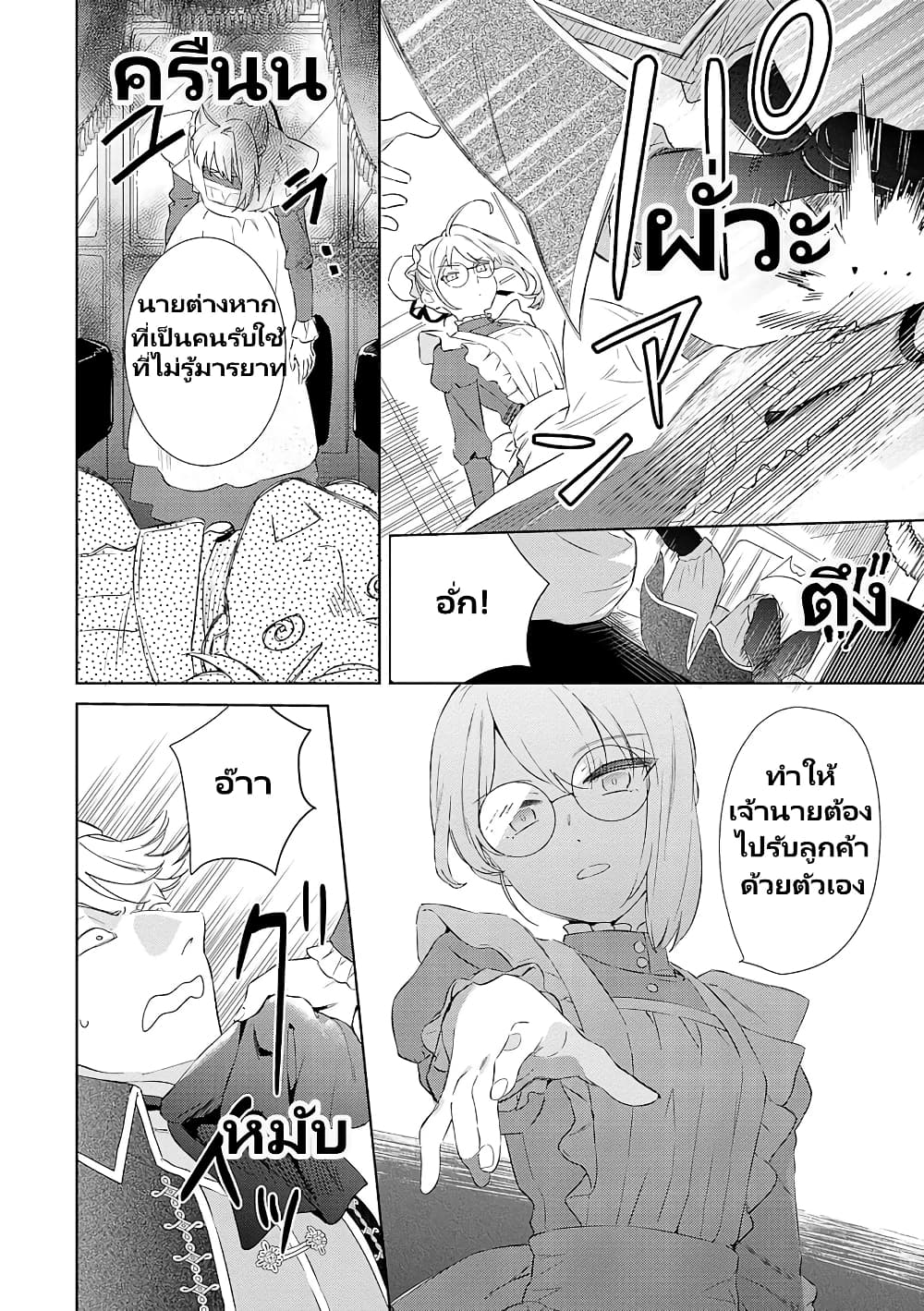 Bannou Jochuu Connie Wille page 7