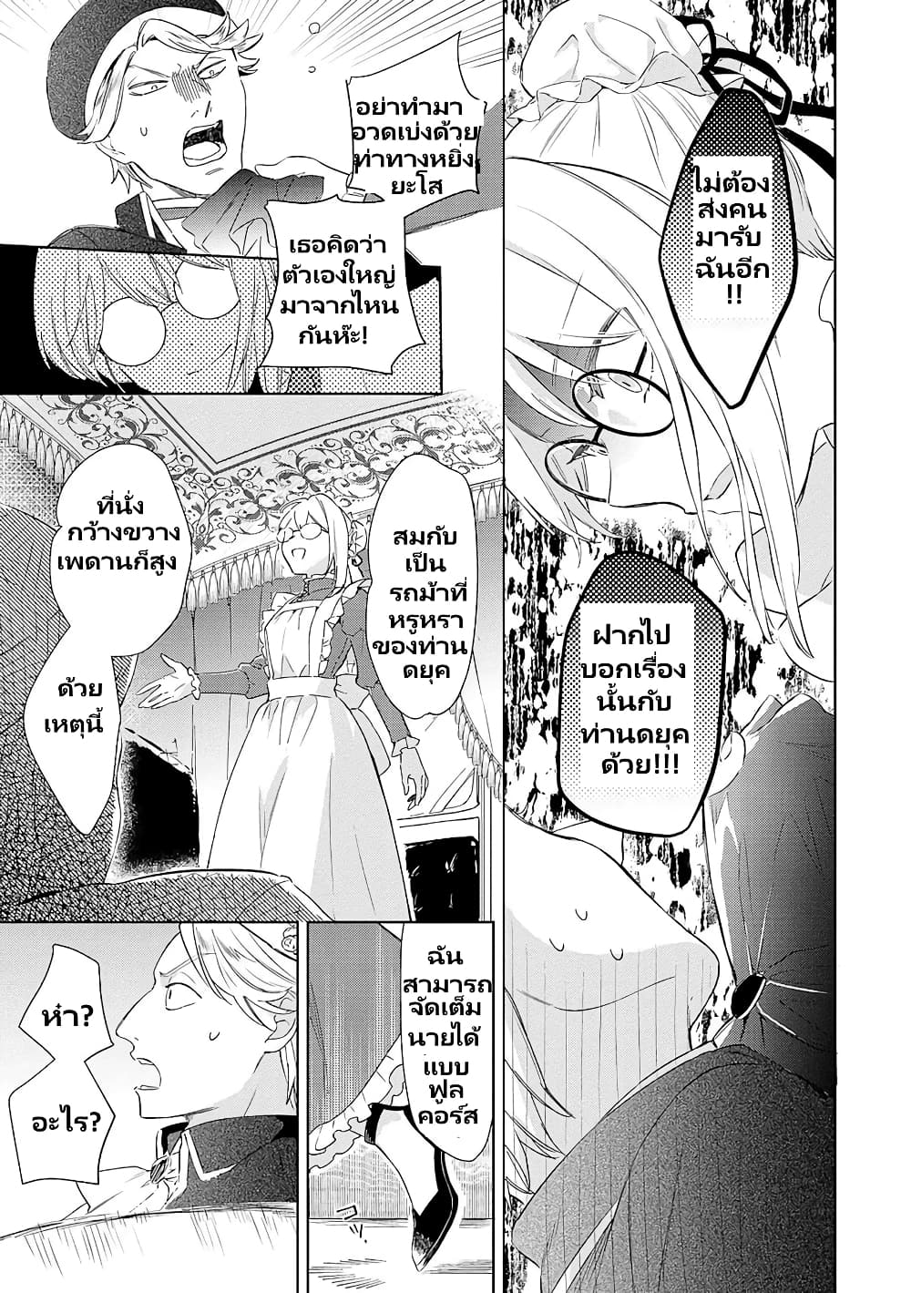 Bannou Jochuu Connie Wille page 8